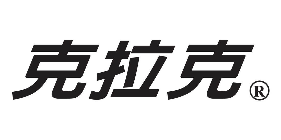 克拉克 - 東電研註冊商標